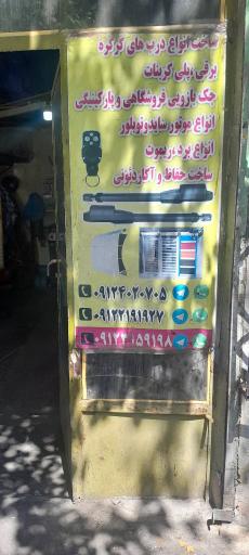 عکس کرکره سازی علی عبدالهی