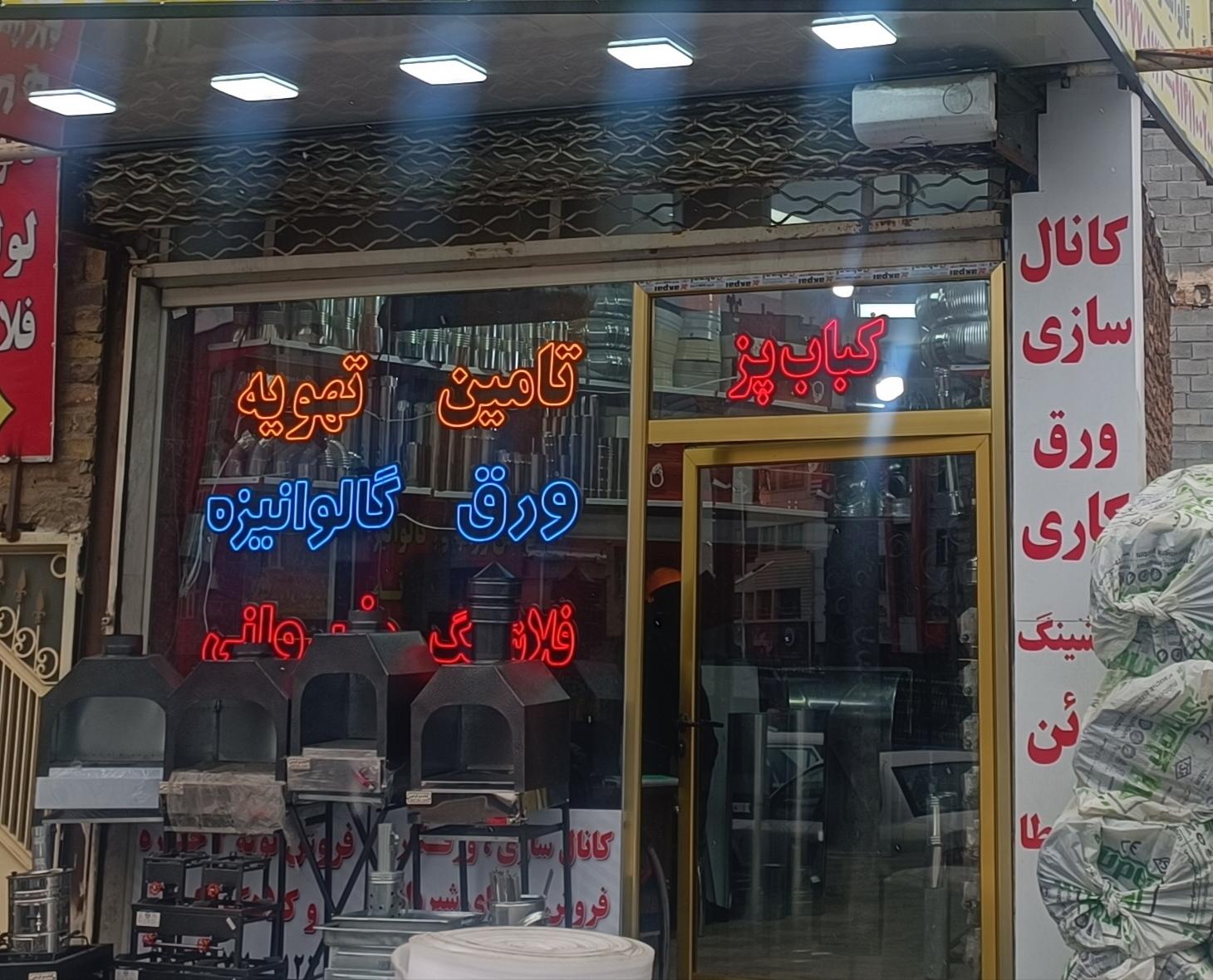 عکس تامین تهویه فرضی