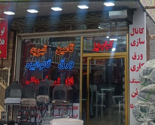 عکس تامین تهویه فرضی