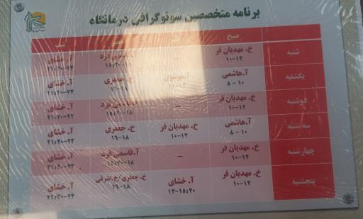 عکس درمانگاه شبانه‌روزی اصحاب الحسین (ع)