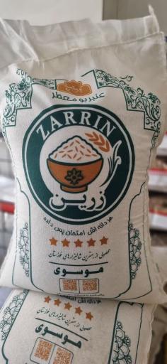 عکس برنج و خواروبار زرین 