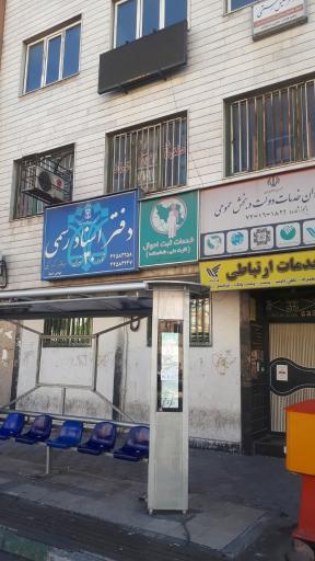 دفتر اسناد رسمی شماره 30