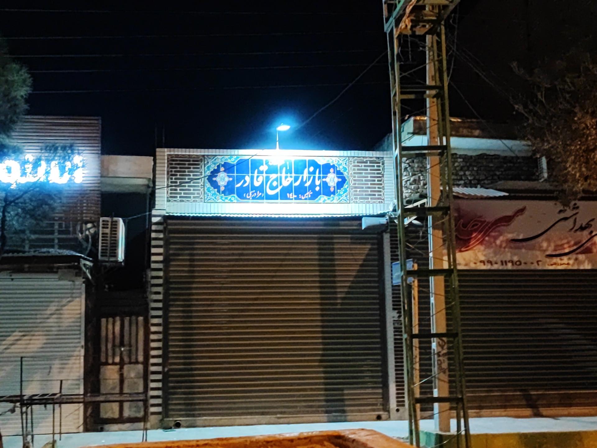 عکس بازار حاج قادر