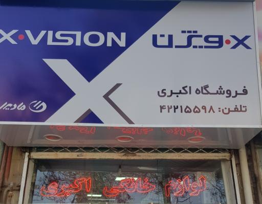 عکس لوازم خانگی اکبری 