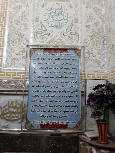 عکس امامزاده نجم الدین