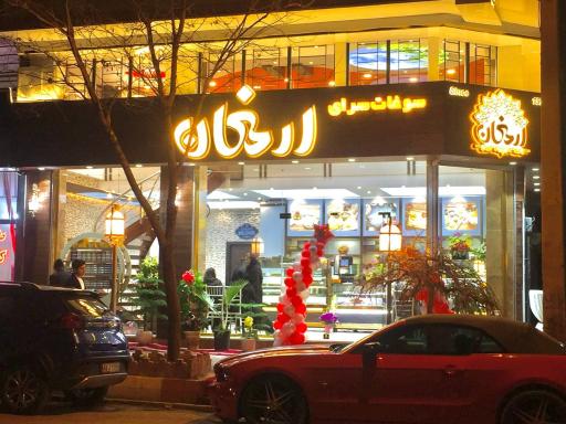 عکس سوغات سرای ارمغان