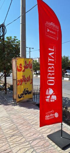 عکس فروشگاه باطری و رادیاتور پارسیان (سخایی)