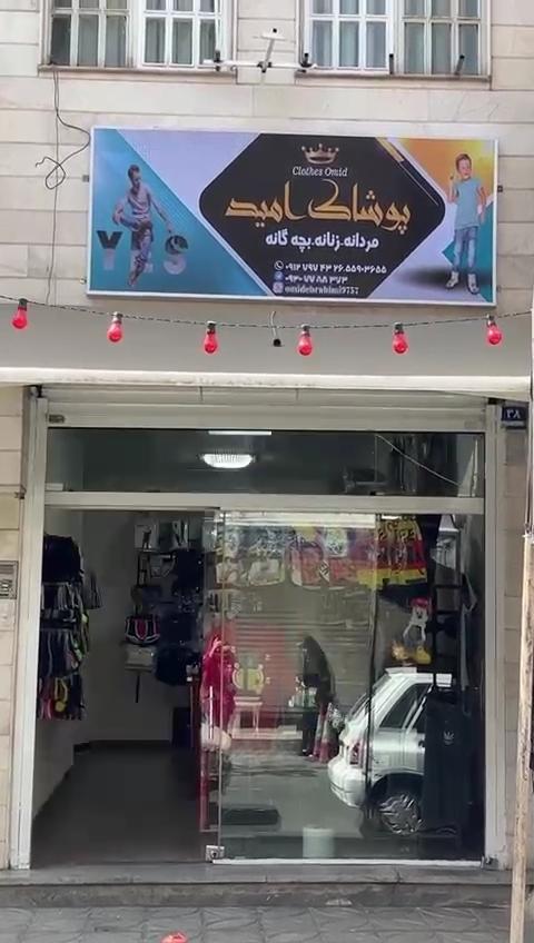 عکس پوشاک امید