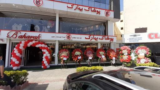 پوشاک بهارک 