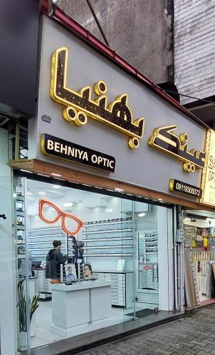 عینک بهنیا