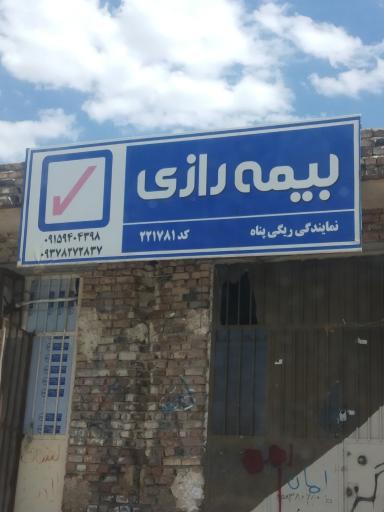 عکس بیمه رازی