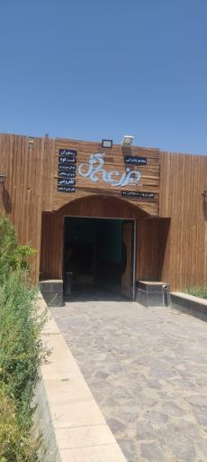 عکس مجتمع پذیرایی مزرعه گل