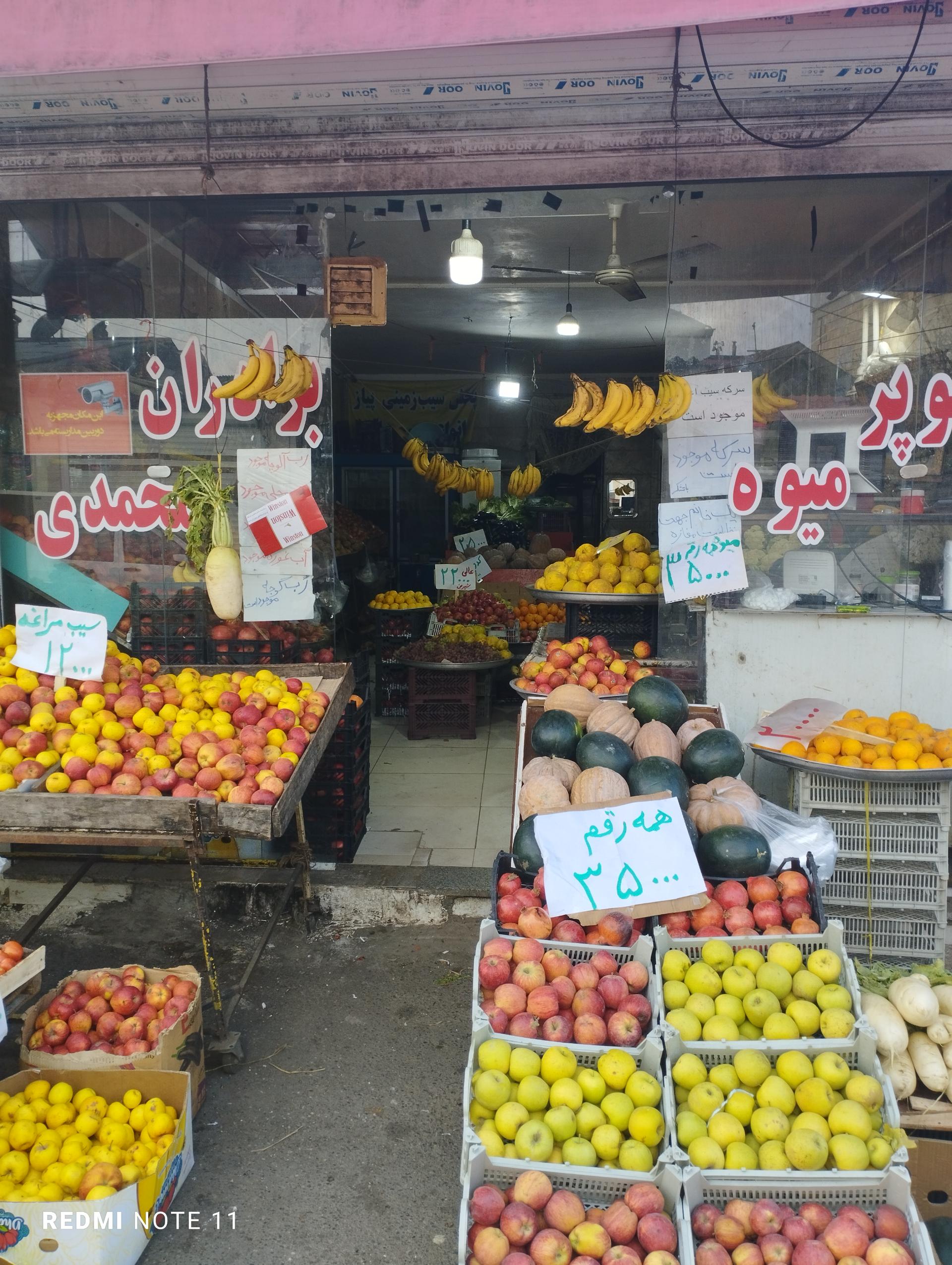 عکس سوپرمیوه محمدی