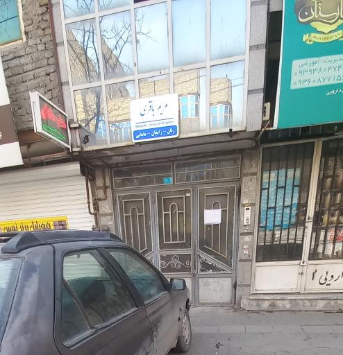 عکس مرکز مامایی مریم باقری