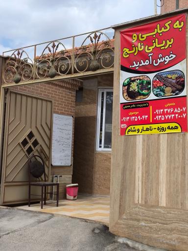 عکس بریانی ترنج 