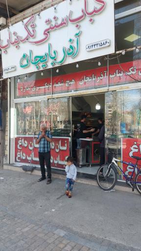 عکس تک بناب آذربایجان