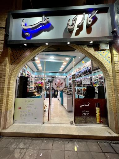عکس گالری هلیا