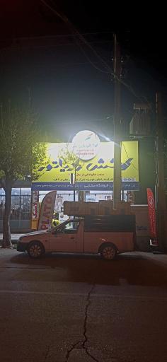 عکس فروشگاه باطری و رادیاتور پارسیان (سخایی)