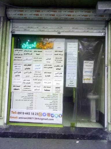 عکس کافی نت امیران