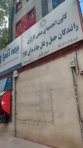 عکس اتحادیه انجمن صنفی رانندگان باری گرگان