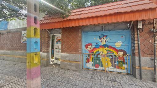 عکس مهد کودک سوگند