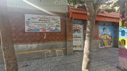 عکس مهد کودک سوگند