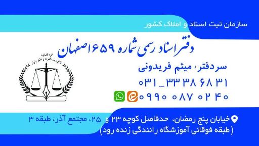 عکس دفتر خانه اسناد رسمی شماره ۶۵۹