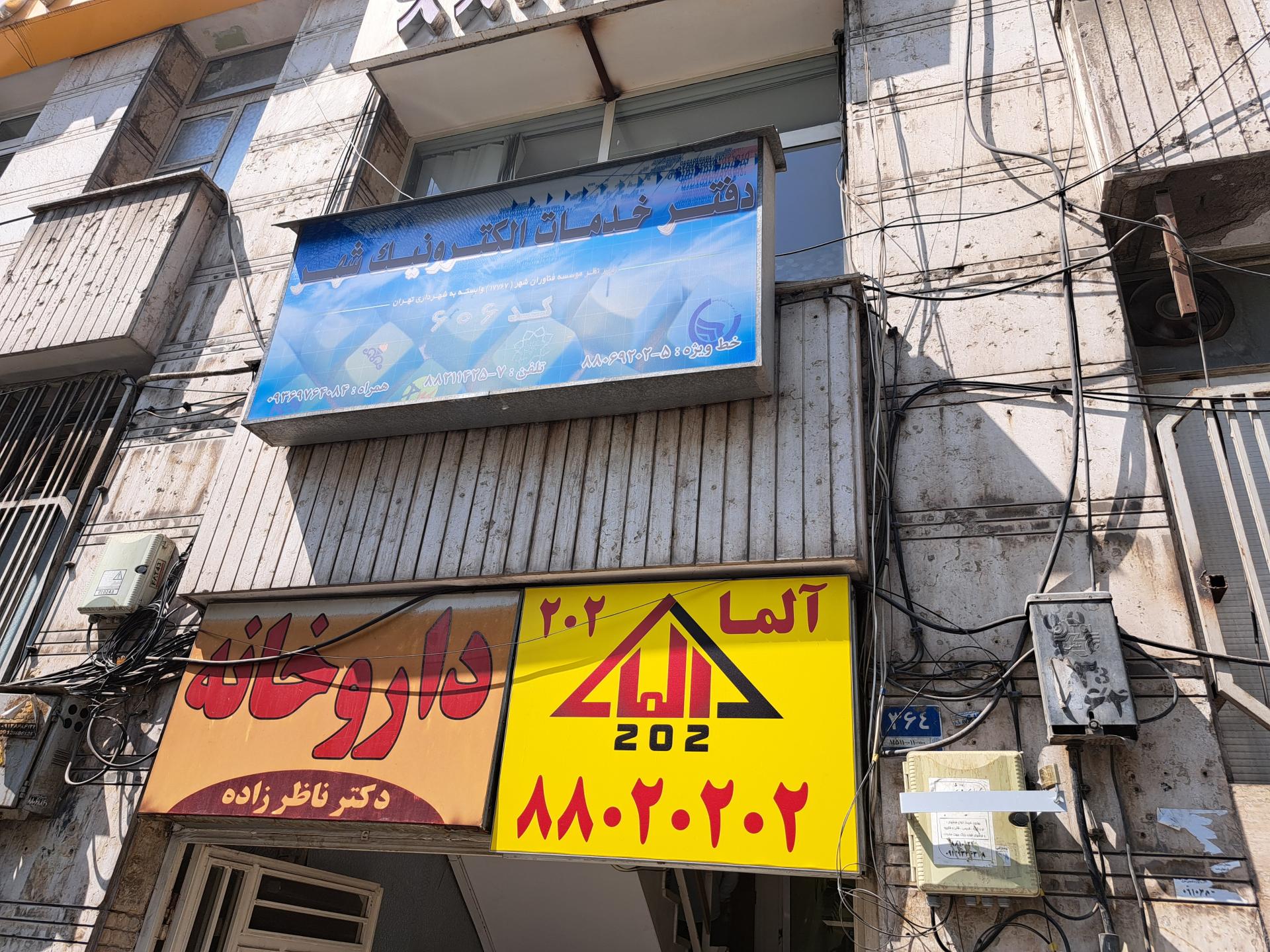 عکس دفتر خدمات الکترونیک شهر کد ۰۶۰۶