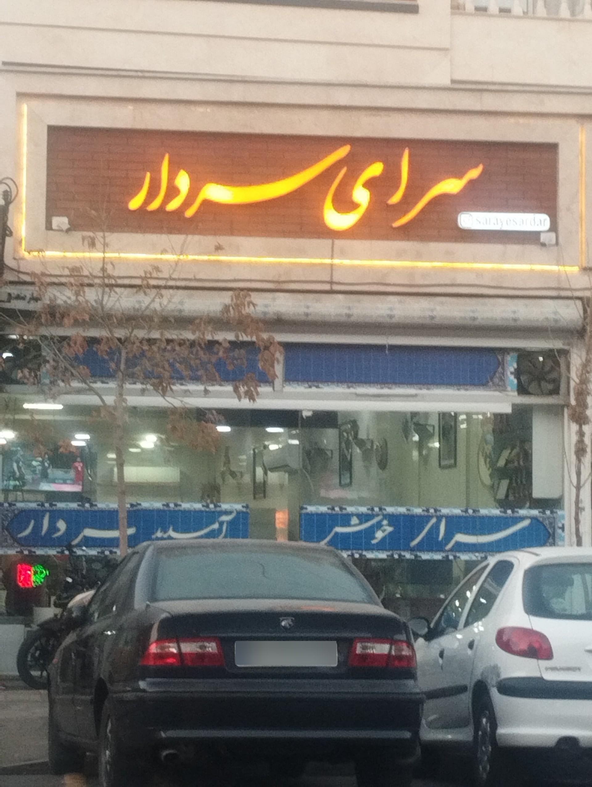 عکس چایخانه سردار