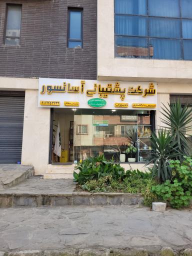 عکس شرکت پشتیبانی آسانسور سرو سبز