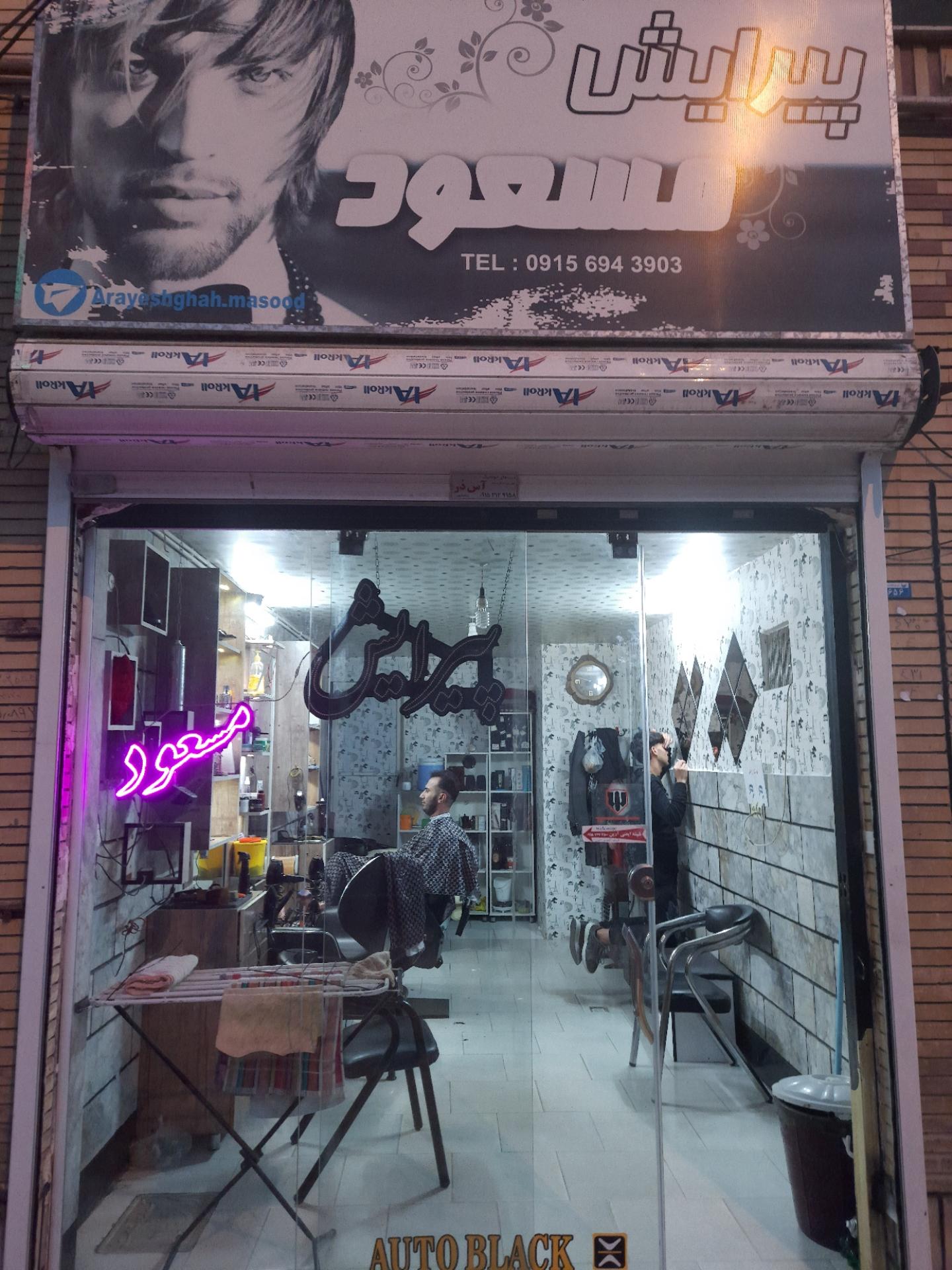 عکس آرایشگاه مردانه مسعود