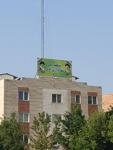 عکس شهرداری منطقه 1 بابل