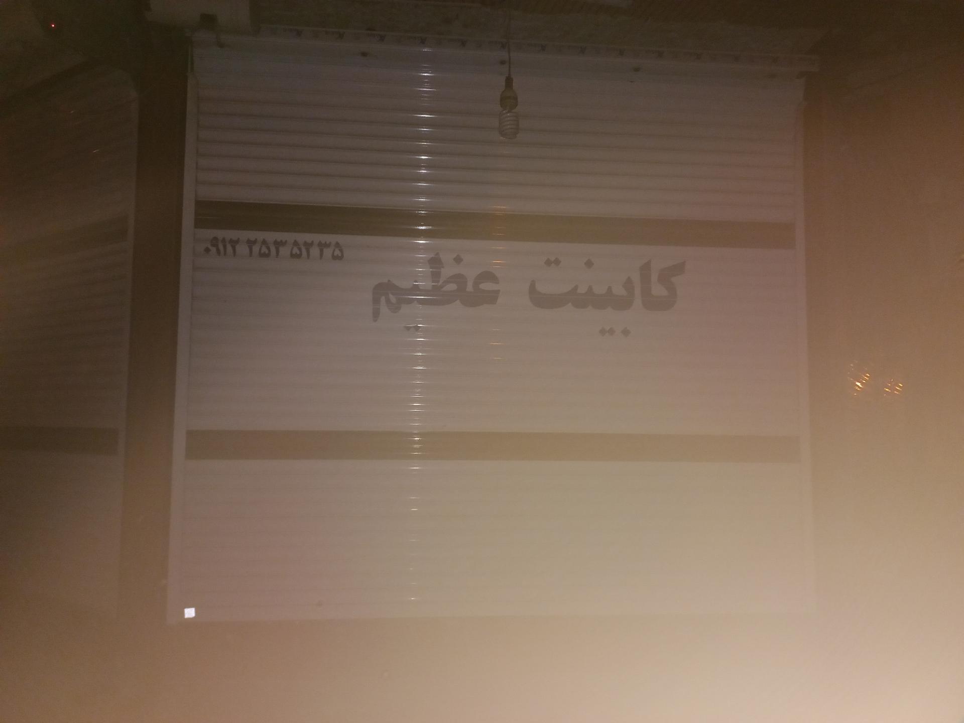 عکس کابینت عظیم