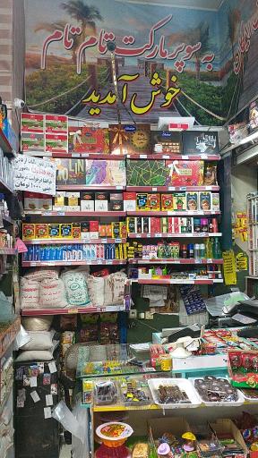 عکس سوپرمارکت تام تام