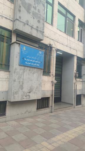 عکس مرکز بهداشت تهران ویلا ۱