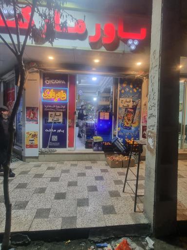 عکس پاور مارکت