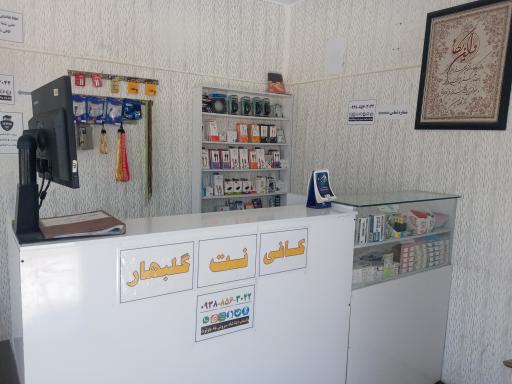 عکس کافی نت و کلوپ گلبهار