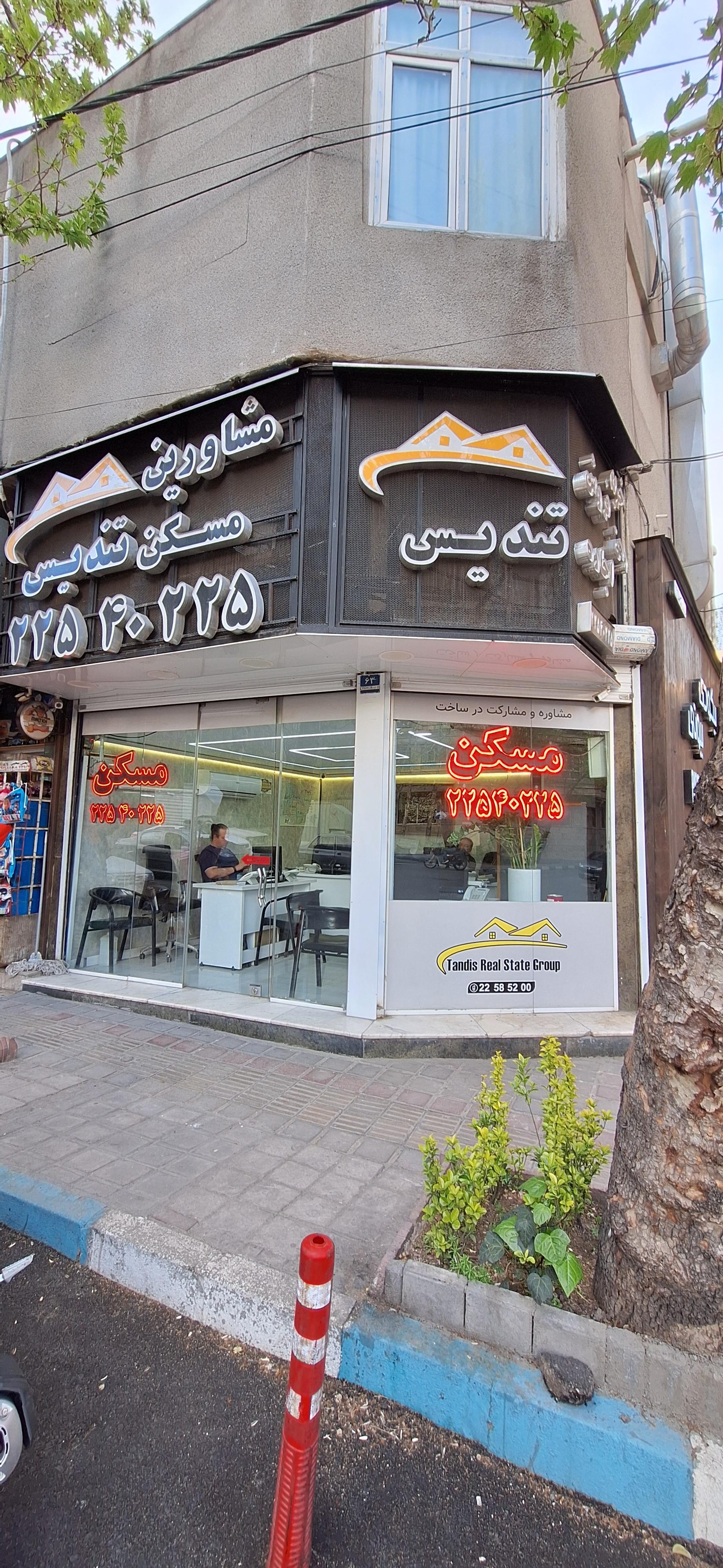 عکس املاک تندیس