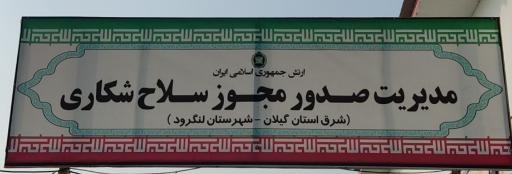 عکس اسلحه و مهمات شلمان