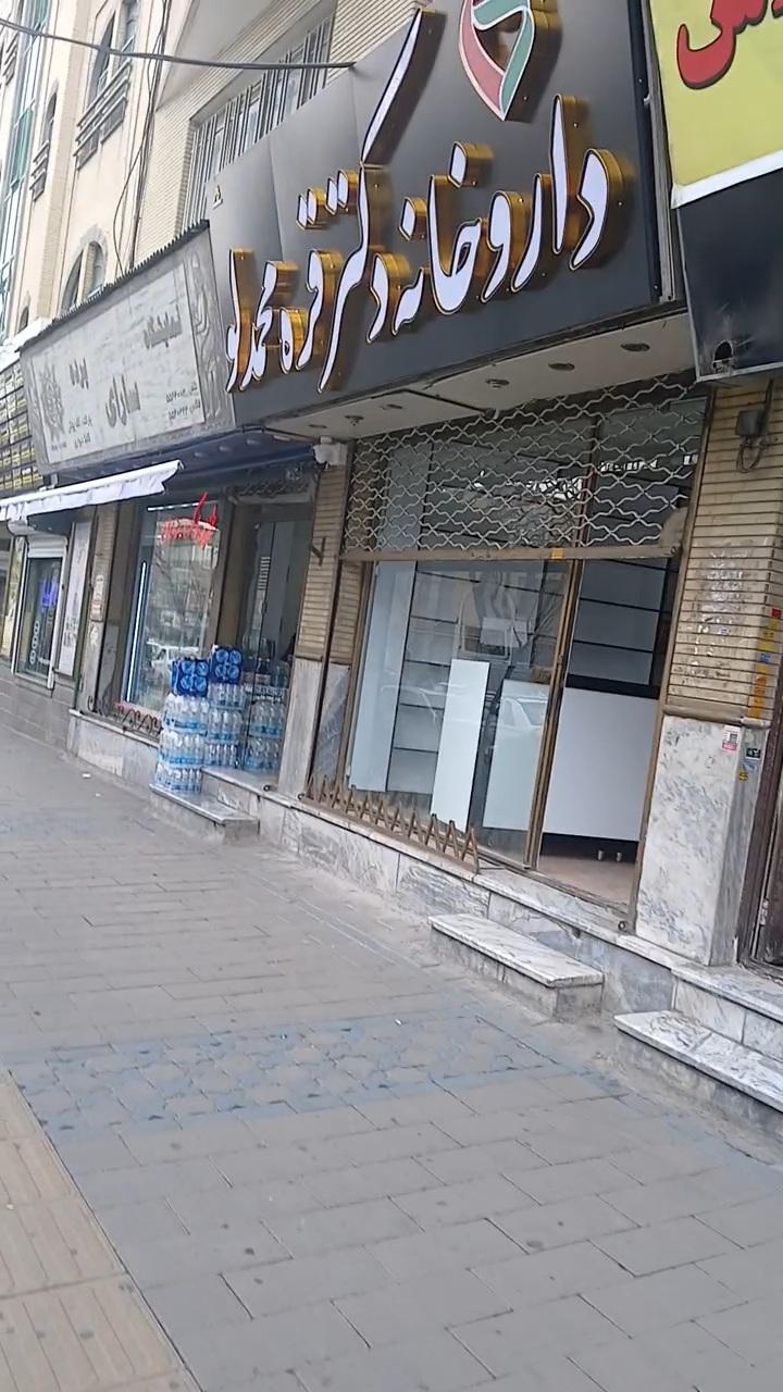عکس داروخانه دکتر قره محمدلو 