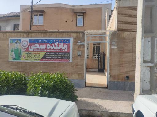 عکس زبانکده ی سخن