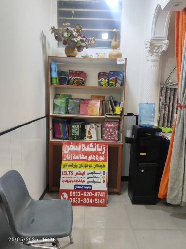 عکس زبانکده ی سخن