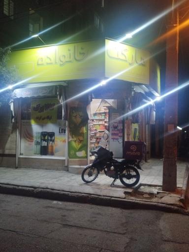 عکس سوپرمارکت خانواده