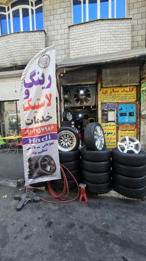عکس رینگ و لاستیک هادی جمشیدی