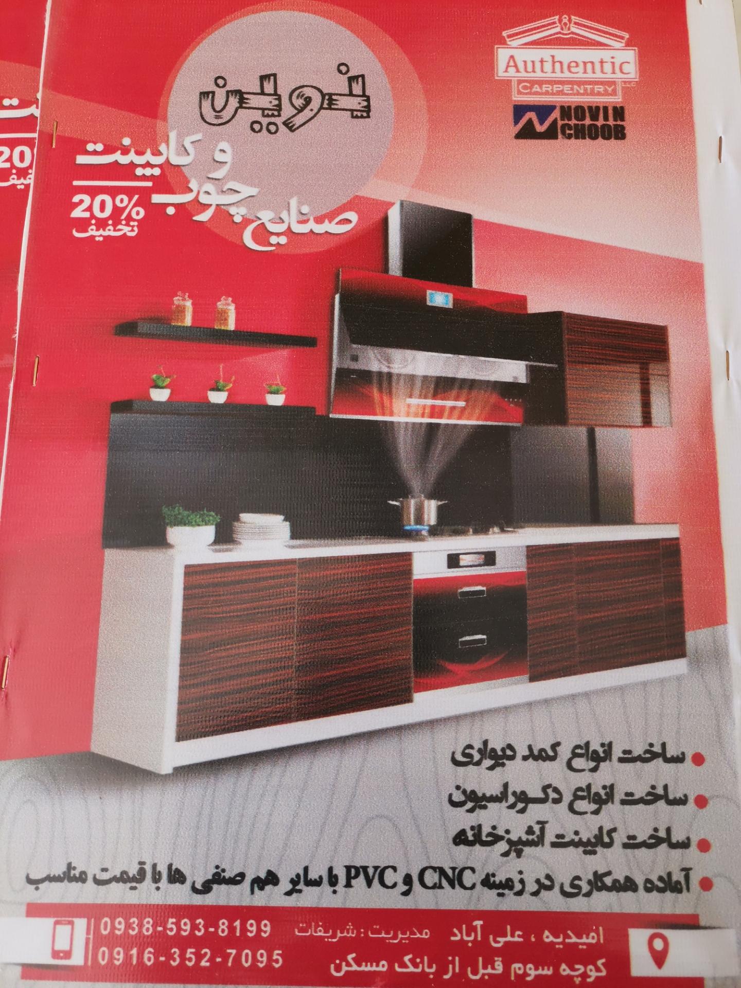 عکس دکوراسیون و کارگاه ام دی اف نوین(شریفات) 