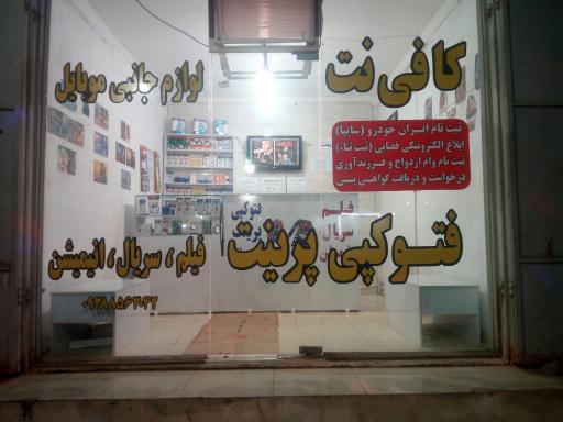 کافی نت و کلوپ گلبهار