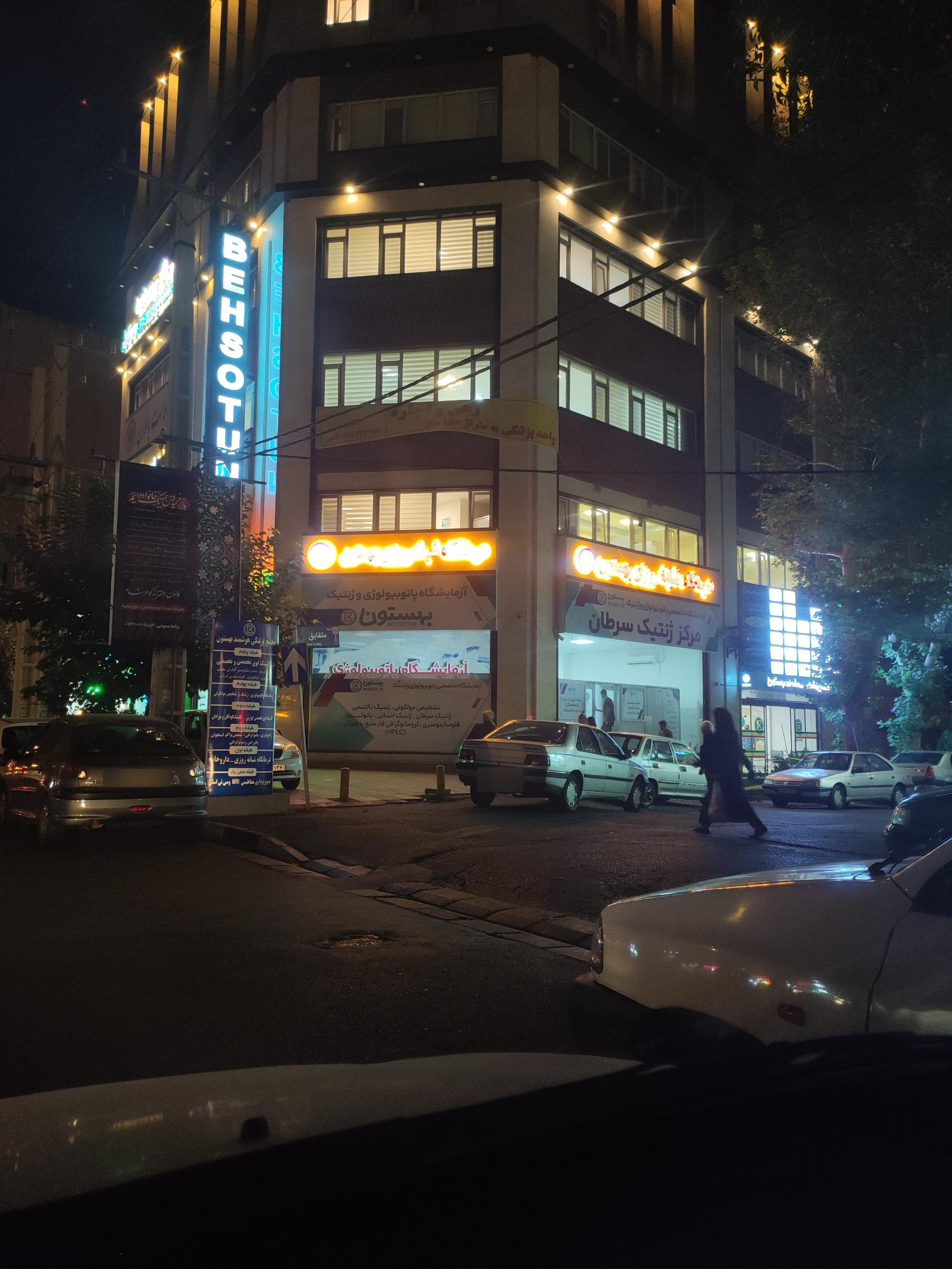 عکس آزمایشگاه بهستون