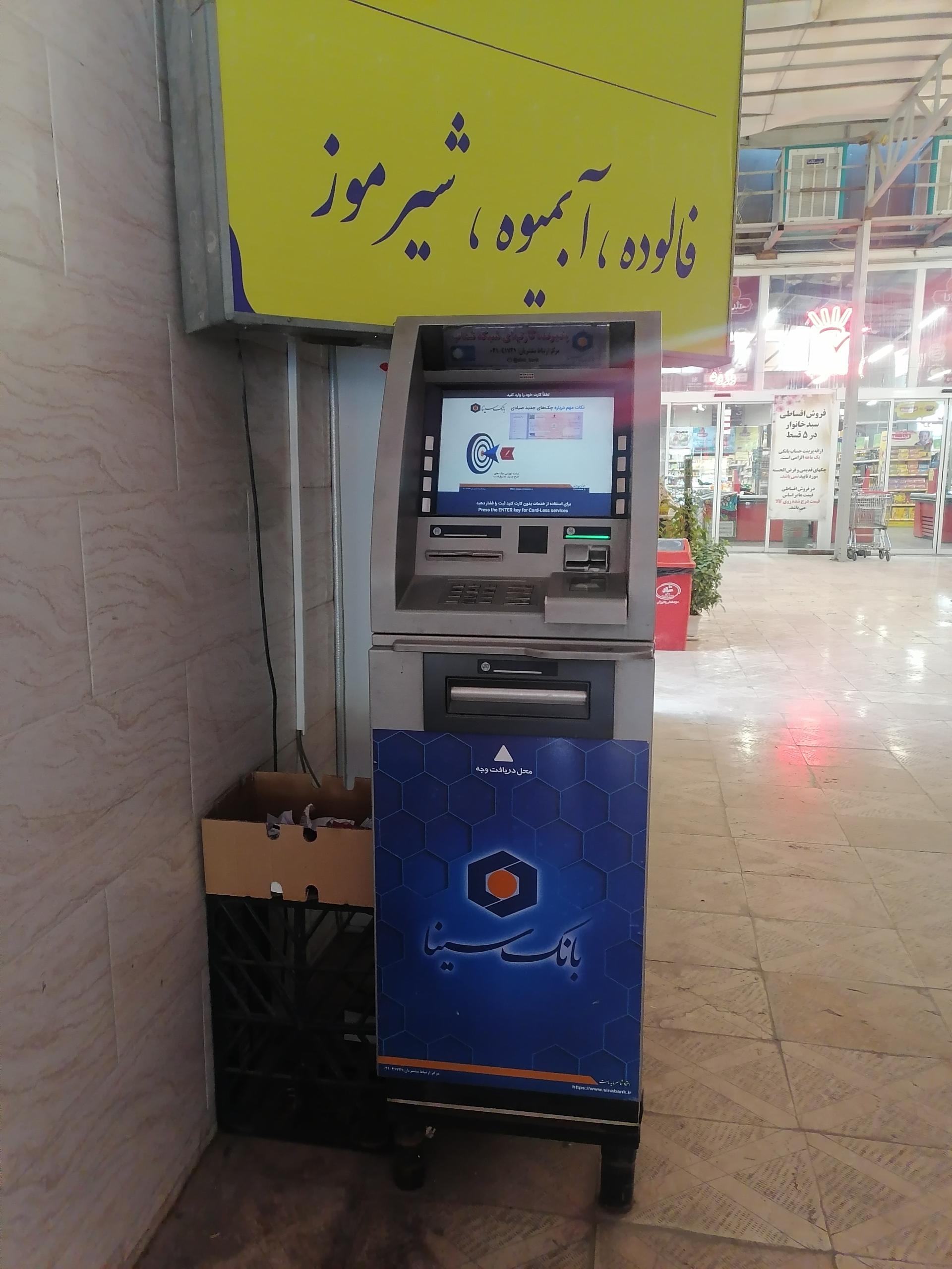عکس خودپرداز بانک سینا