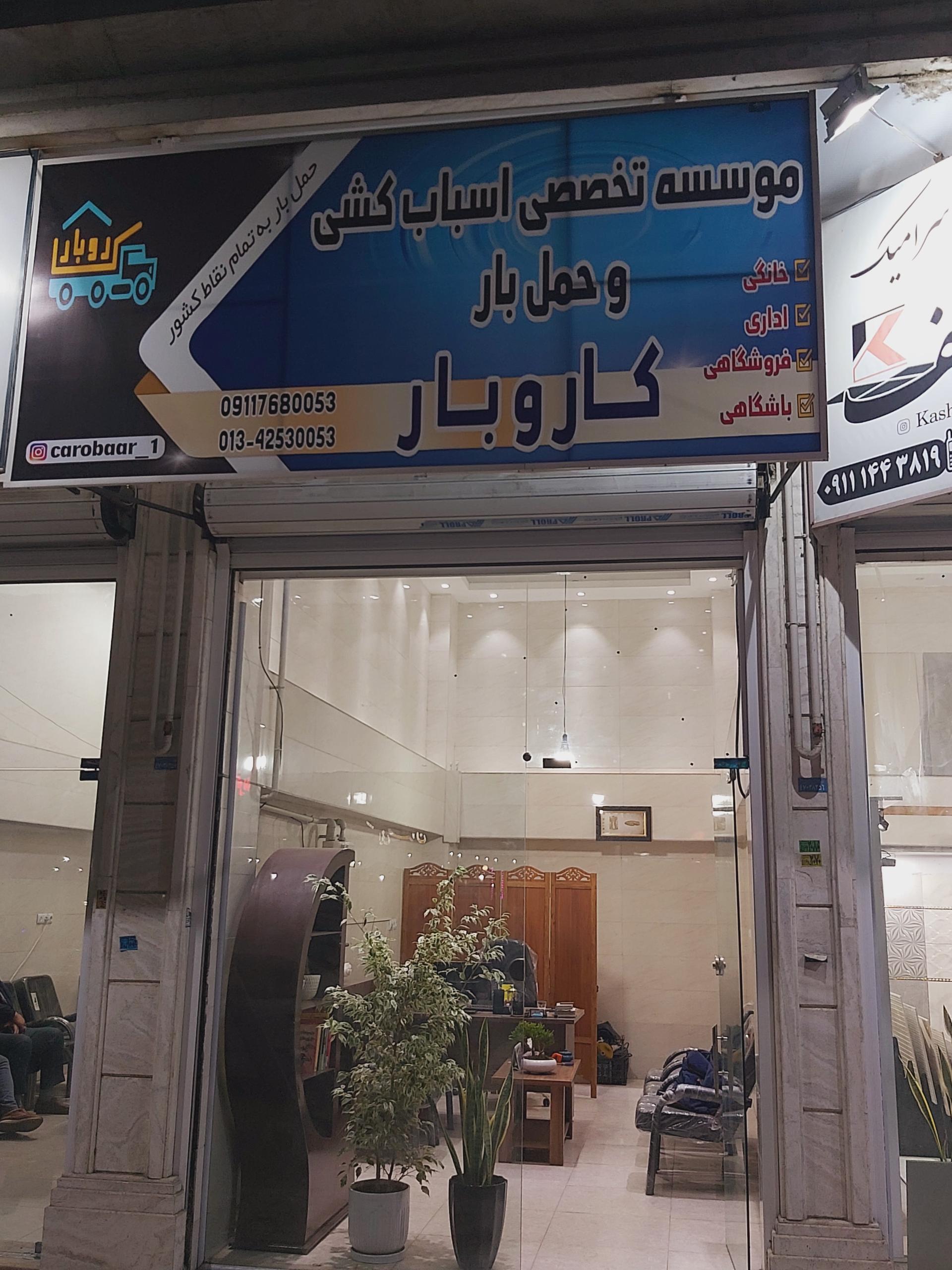 عکس اسباب کشی کاروبار