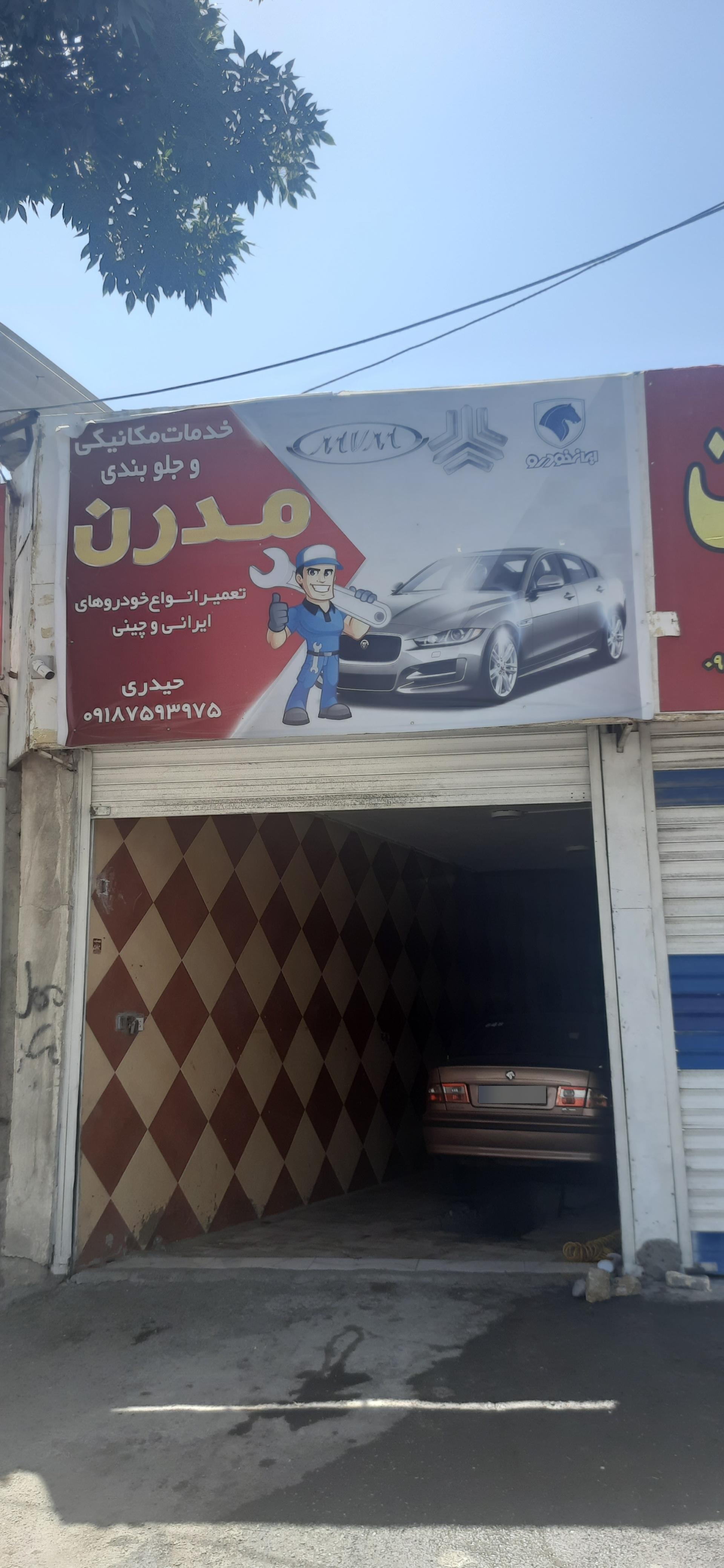 عکس تعمیرگاه مدرن